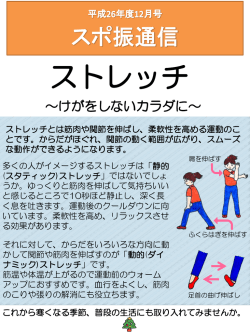 2014年12月号 「ストレッチ～けがをしないカラダに～」