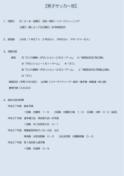 男子サッカー部 - 東京都立第三商業高等学校