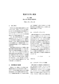 電波天文学と観測