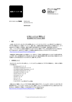 販売パートナー様 HP 製ノート PC AC 電源コード 自主