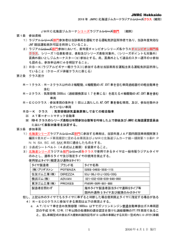 JMRC Hokkaido