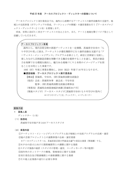 海外から，現代芸術分野の新進アーティストを一定