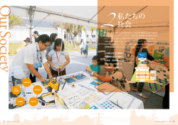 私たちの 社会