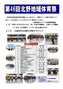 北野地域 運動会プログラム