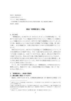 楊逵「新聞配達夫」試論