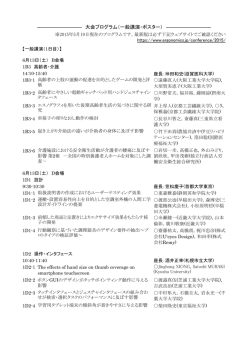 大会プログラム（一般講演・ポスター）（5月19日現在）