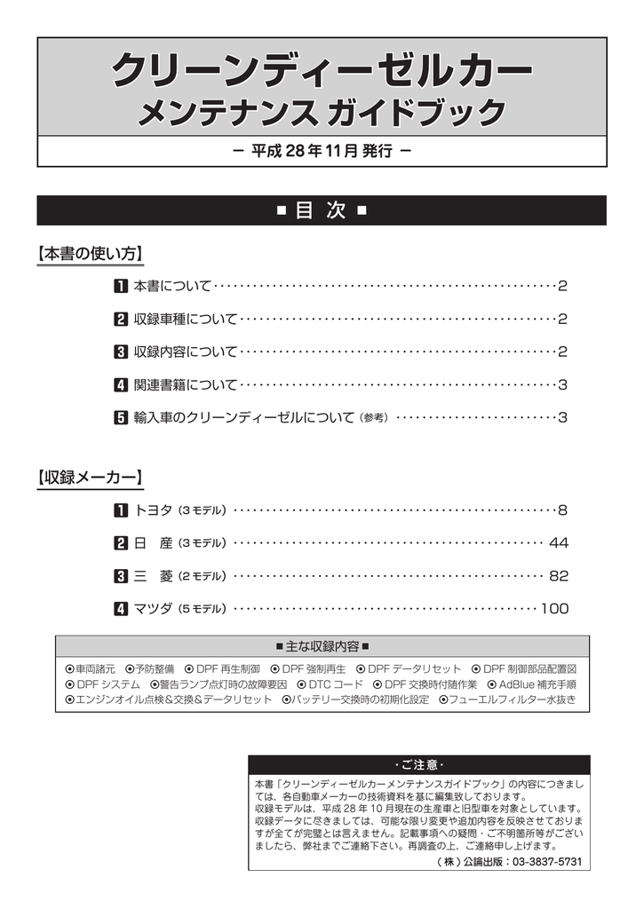 クリーンディーゼルカー