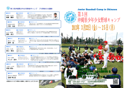 Junior Baseball Camp in Okinawa