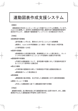 連動図表作成支援システム