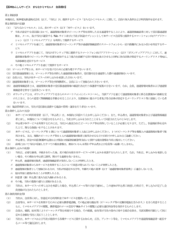 【阪神あんしんサービス まちなかミマモルメ 会員規約】 第1条(総則) 本