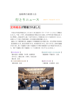 行とりニュース - 鳥取県行政書士会