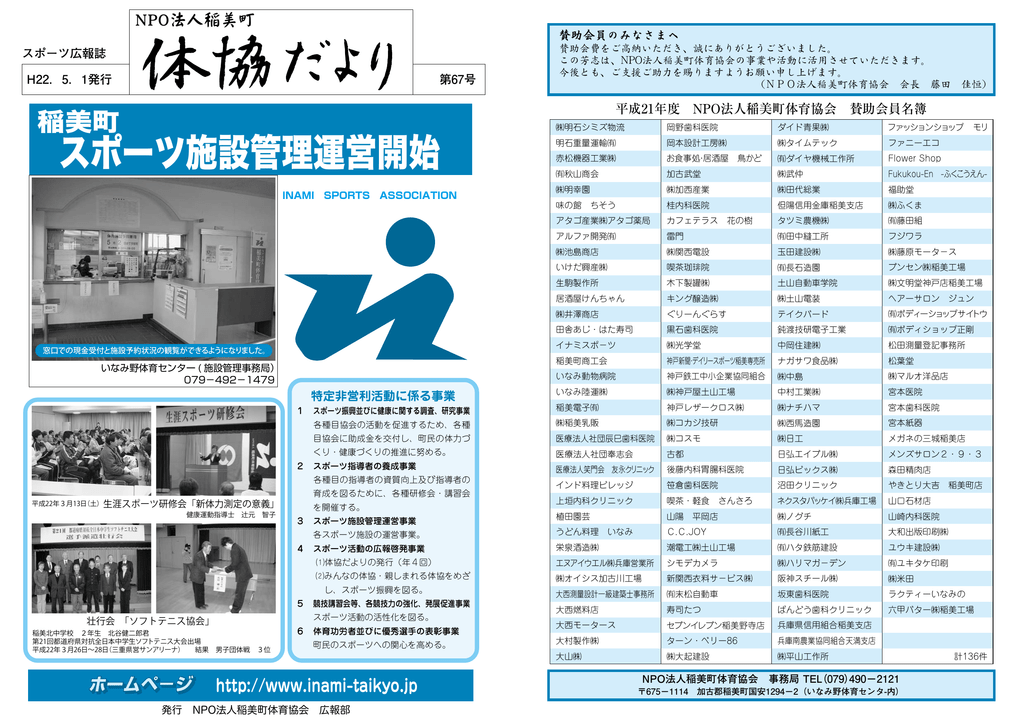 スポーツ施設管理運営開始 Npo法人稲美町体育協会