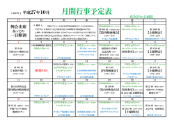 月間行事予定表 - 呉みどりヶ丘病院