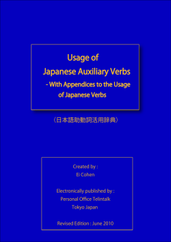 Usage of Japanese Auxiliary Verbs