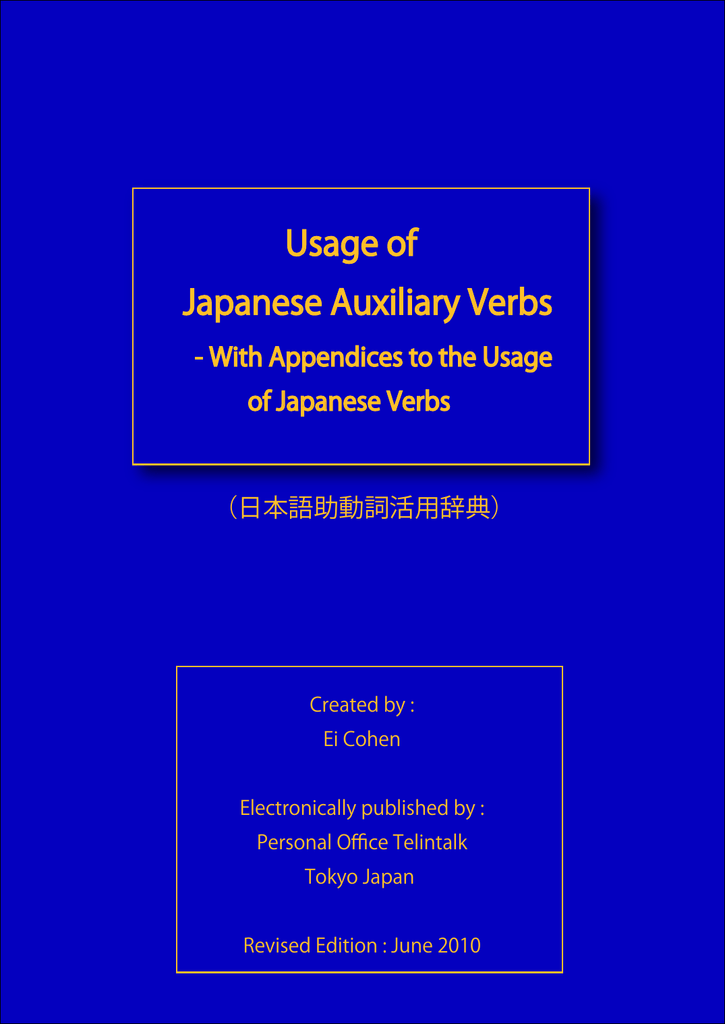 Usage Of Japanese Auxiliary Verbs