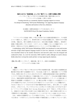 2014 年 WEB 版『日本語教育実践研究フォーラム報告』 1 海外における