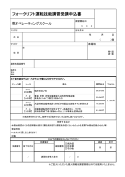フォークリフト運転技能講習受講申込書