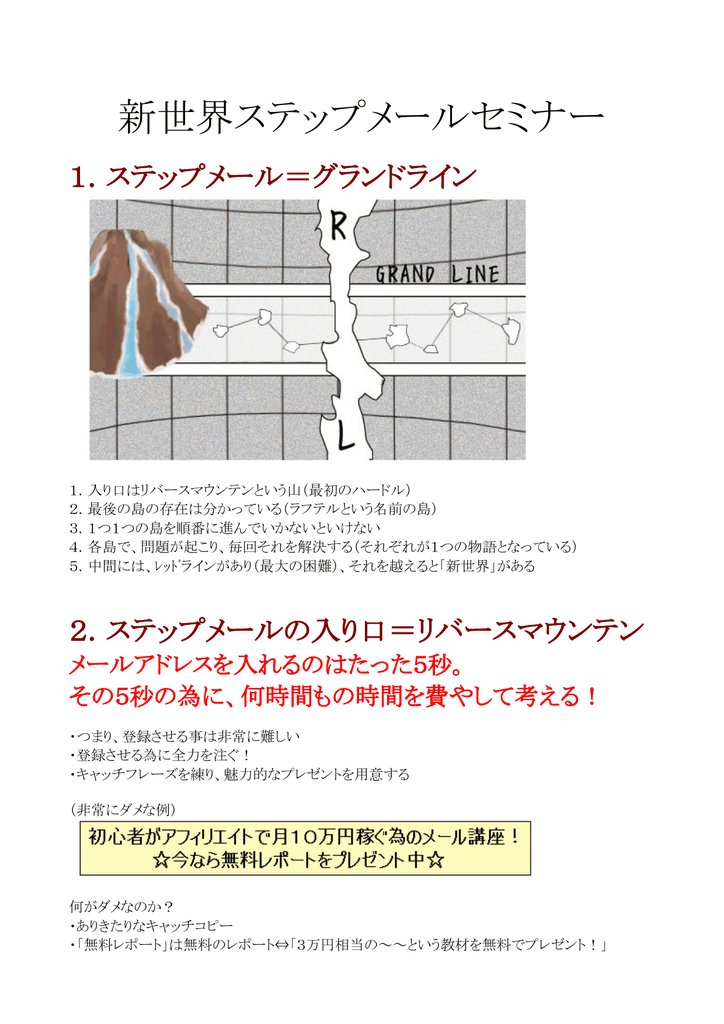 新世界ステップメールセミナー