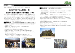 第42 号 - 砺波カイニョ倶楽部