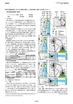 東京湾臨海部における海風の動きと冷却効果に関する研究（その1