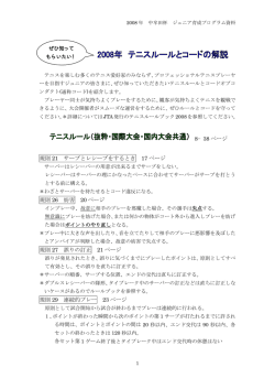 是非知ってもらいたい ルールとコードの解説 （審判委員会 松野えるだ）