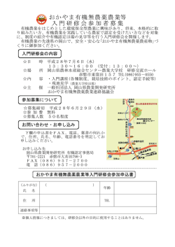おかやま有機無農薬農業等 入門研修会参加者募集