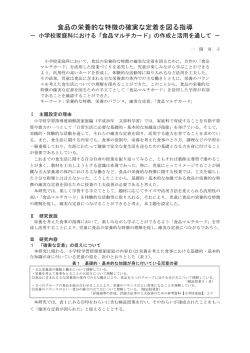 食品の栄養的な特徴の確実な定着を図る指導