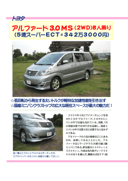 アルファード3.0MS