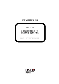 本文（327KB） - 日本財団 図書館