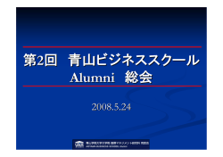 Microsoft PowerPoint - \221\3462\211\361Alumni\221\215\211\357