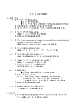 2015年度事業報告