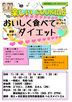 ダイエット おいしく食べて