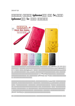 【意味のある】 ルイヴィトン iphoneケース 手帳型 5c,シンネ・ iphone