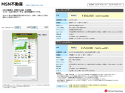 MSN不動産 - Microsoft Advertising