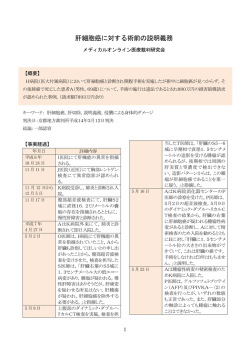 肝細胞癌に対する術前の説明義務