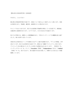 【岡山県立井原高等学校（北校地）】 みなさん、こんにちは！ 岡山県立