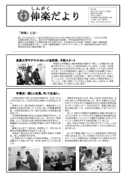とは&hellip; 星槎大学サテライトカレッジ金沢校