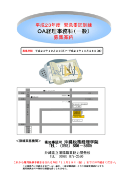 OA経理事務科（一般） - 商工労働部 浦添職業能力開発校
