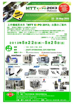 工作機械見本市「MTT EXPO 2013」