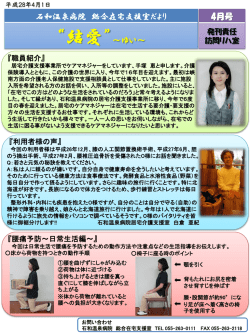 石和温泉病院 総合在宅支援室だより