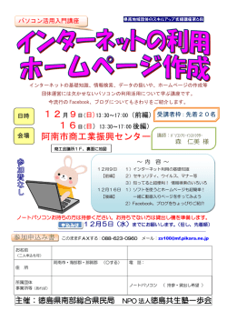 こちら - 徳島共生塾一歩会