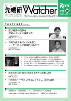 (2003年8月20日発行) PDF - RCAST, The University of Tokyo
