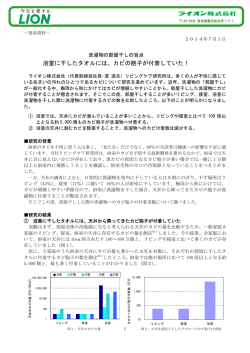浴室に干したタオルには、カビの胞子が付着していた！