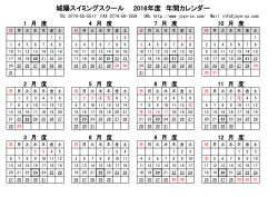 2016年カレンダー（PDF）