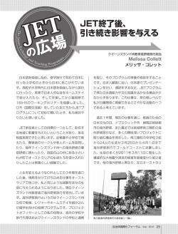 JET終了後、 引き続き影響を与える
