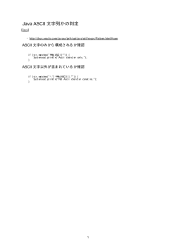 Java ASCII 文字列かの判定