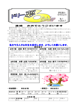 私たち5人が6年生を担任します。よろしくお願いします。
