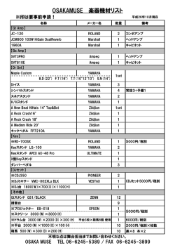 楽器リスト