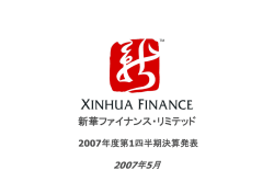 2007 - Xinhua Finance
