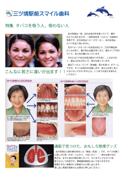 特集 タバコを吸う人、吸わない人 こんなに若さに違いが出ます！！